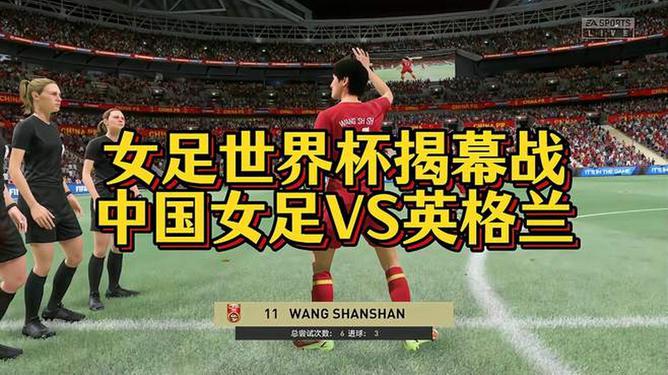 女足冠军杯揭幕,中国队雄心勃勃的简单介绍