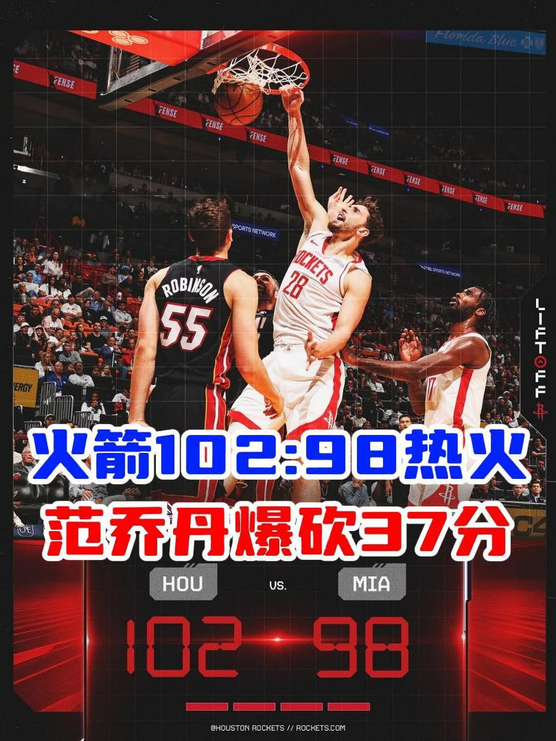 爱游戏app-包含热火主场大胜国王，收获七连胜的词条