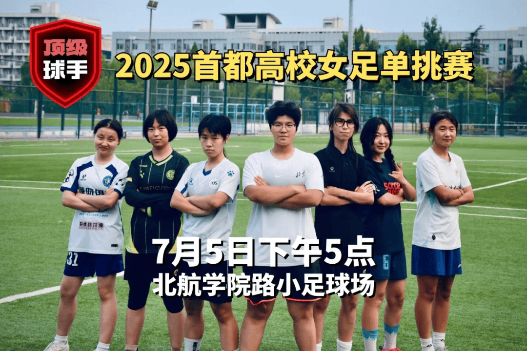 爱游戏官方入口-精英女足备战国际巅峰赛事，勇攀科技巅峰的简单介绍