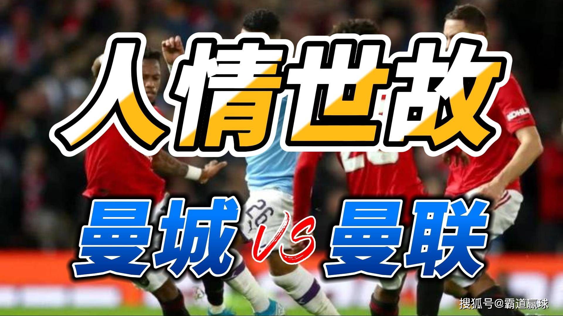 包含曼联主场胜出，德乙新秀轻松获胜的词条